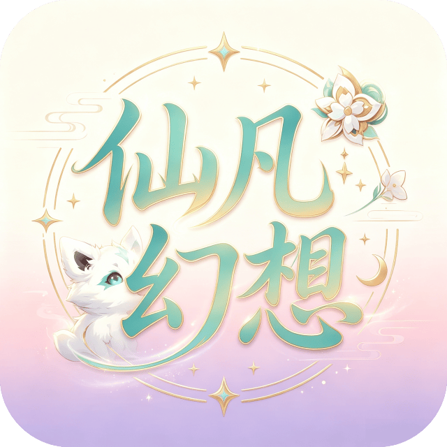 《仙凡幻想》手游官方网站-logo图